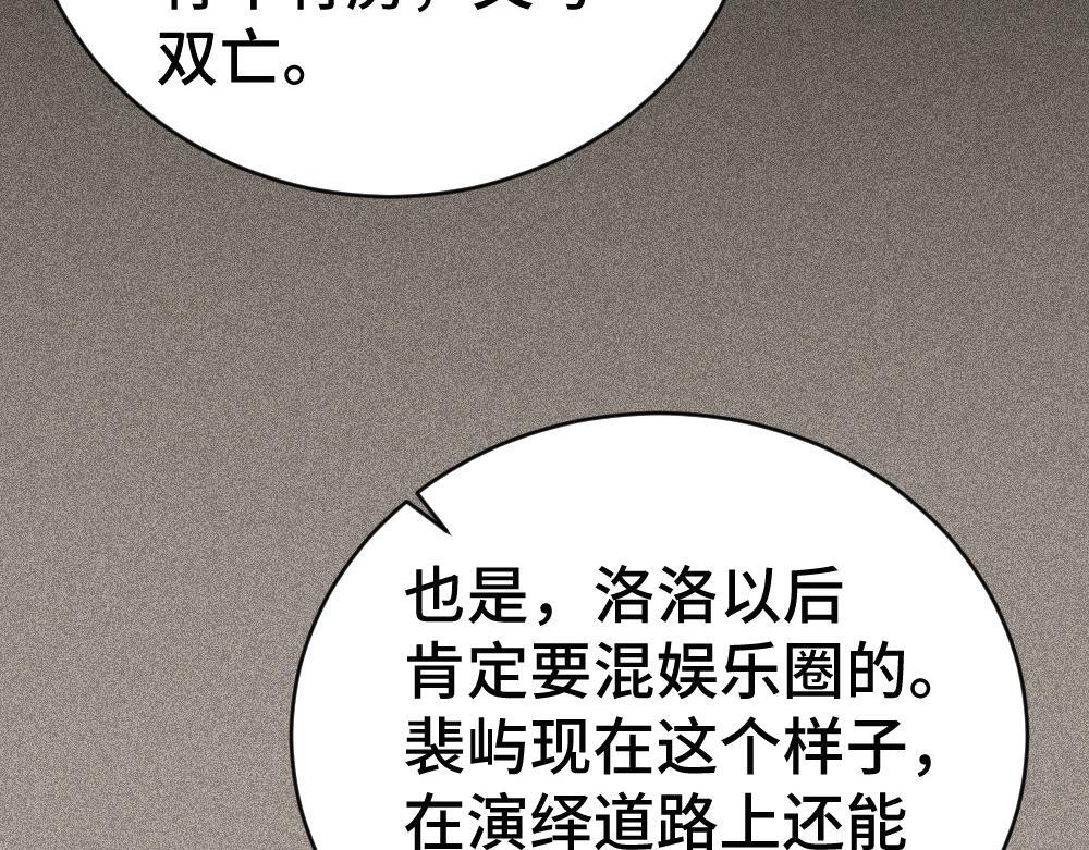 第97话 裴影帝出事！ 第93页