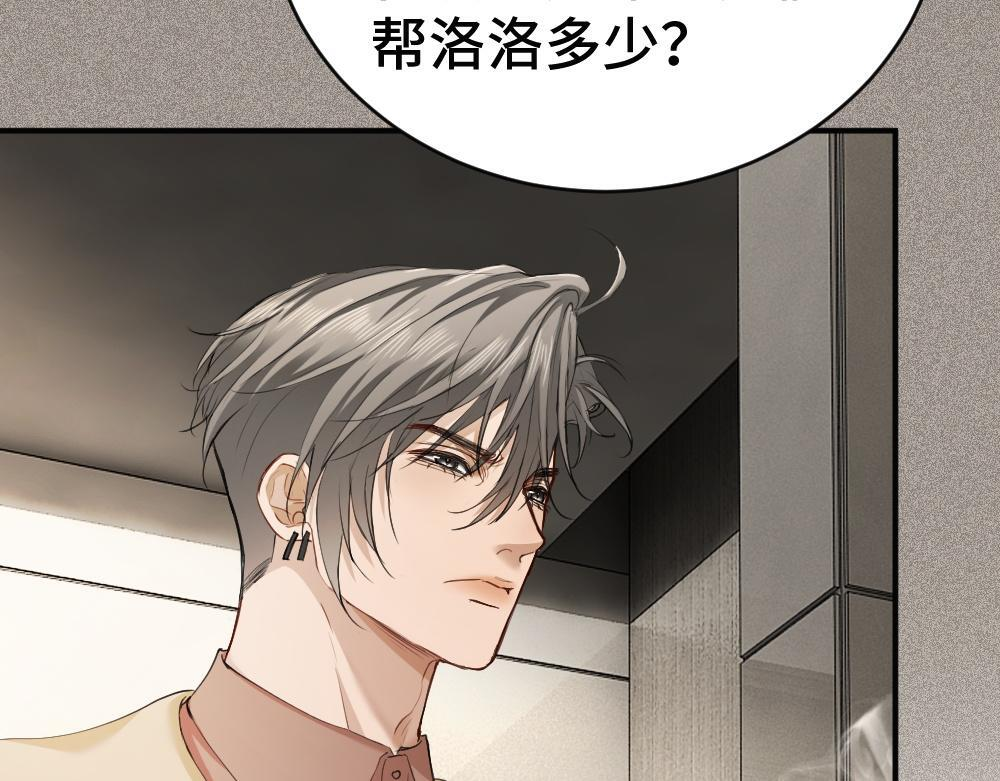第97话 裴影帝出事！ 第94页