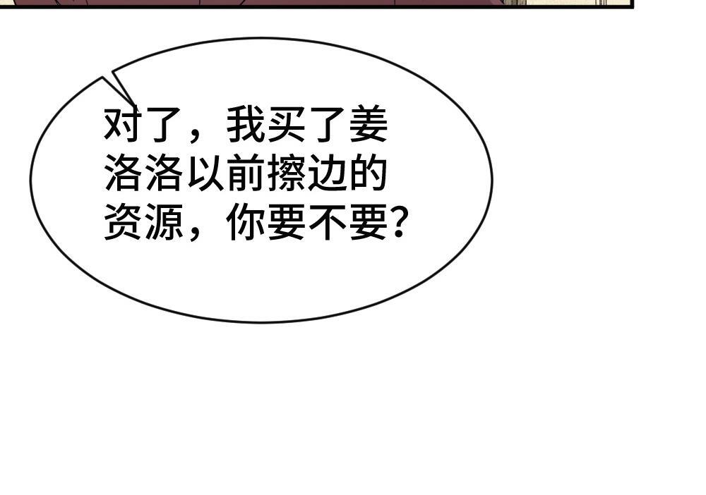第97话 裴影帝出事！ 第96页