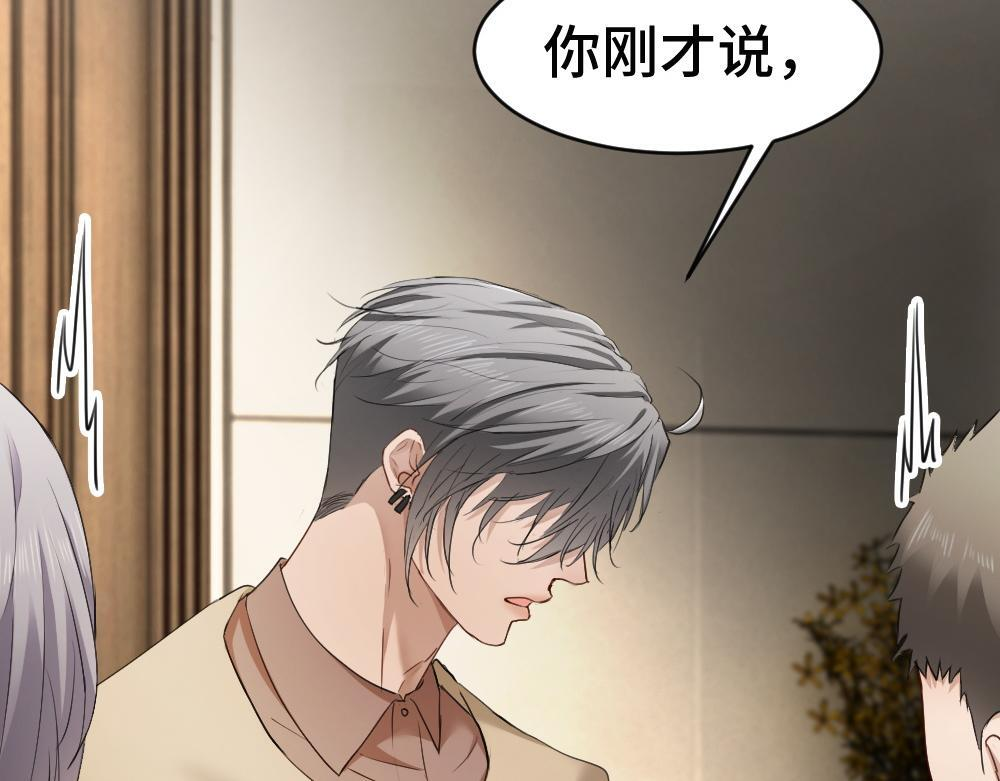 第97话 裴影帝出事！ 第99页