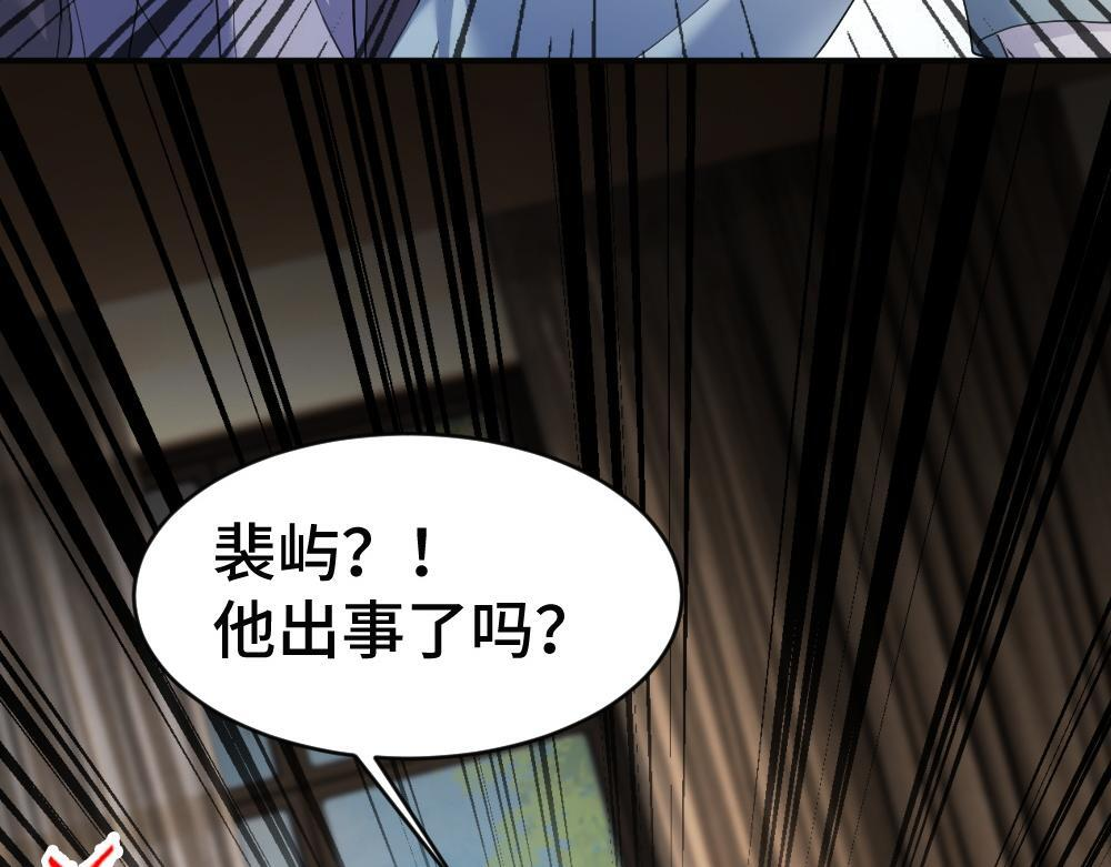 第97话 裴影帝出事！ 第119页