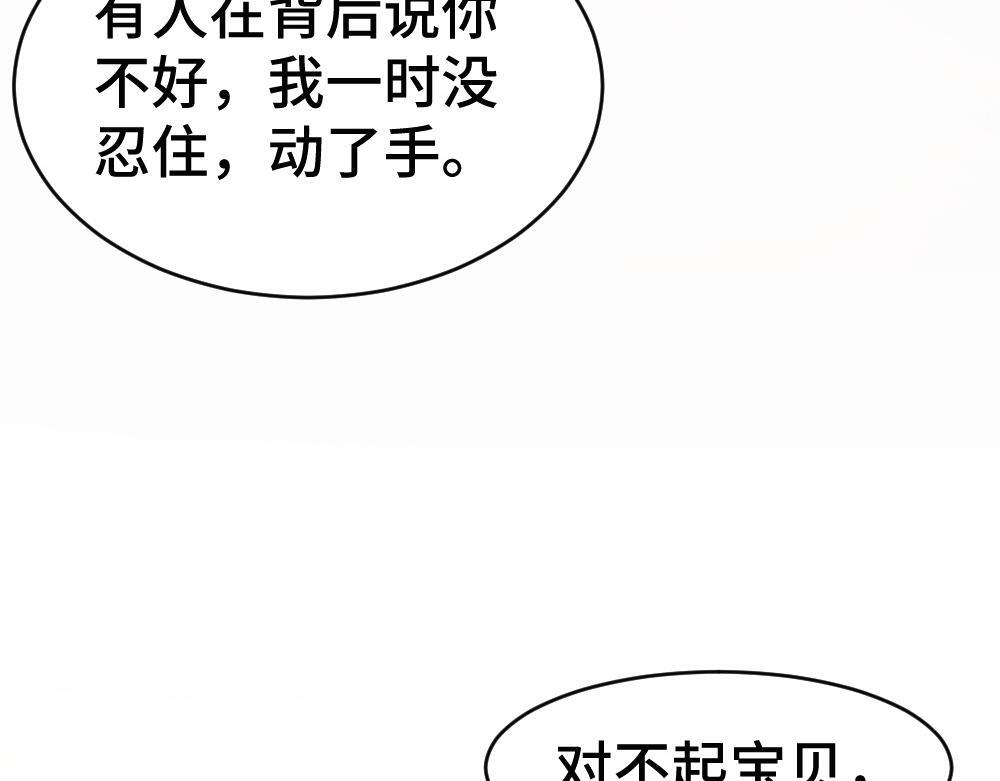 第98话 为爱转行 第30页
