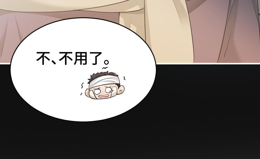 第98话 为爱转行 第48页