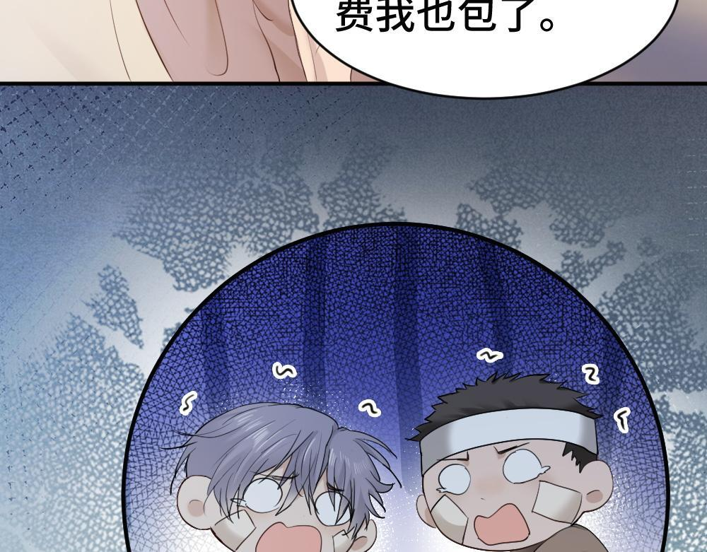 第98话 为爱转行 第51页