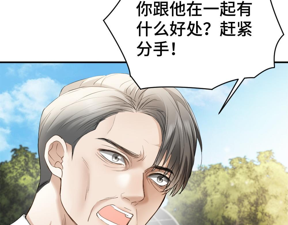 第98话 为爱转行 第71页
