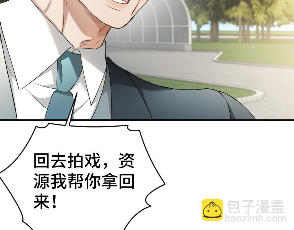 第98话 为爱转行 第72页