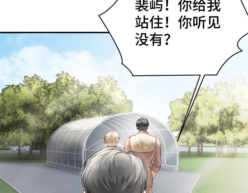 第98话 为爱转行 第79页