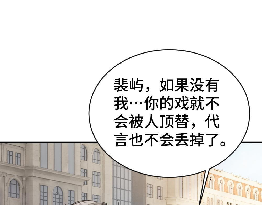 第98话 为爱转行 第84页