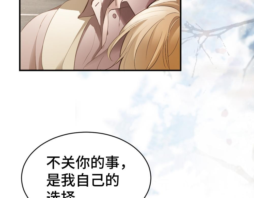 第98话 为爱转行 第88页