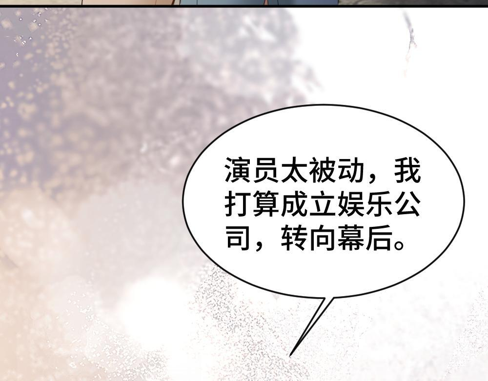 第98话 为爱转行 第91页