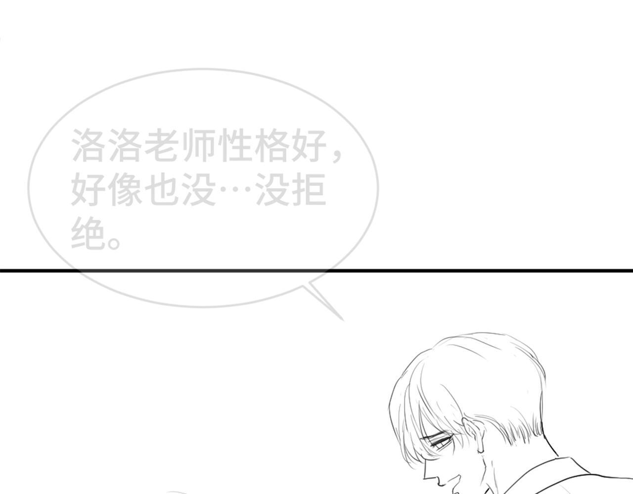 第98话 为爱转行 第98页