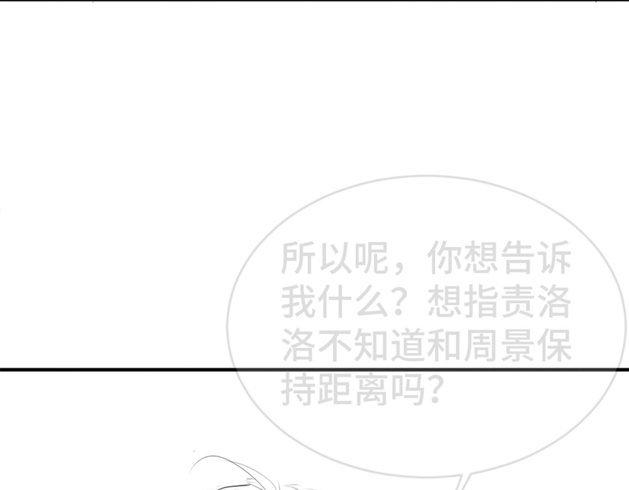 第98话 为爱转行 第100页