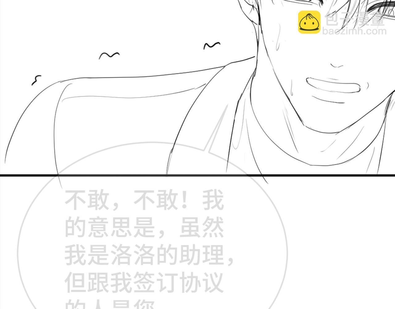 第98话 为爱转行 第103页