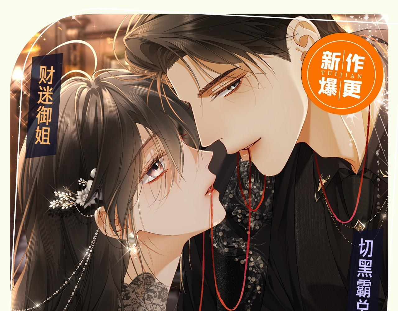 第98话 为爱转行 第107页