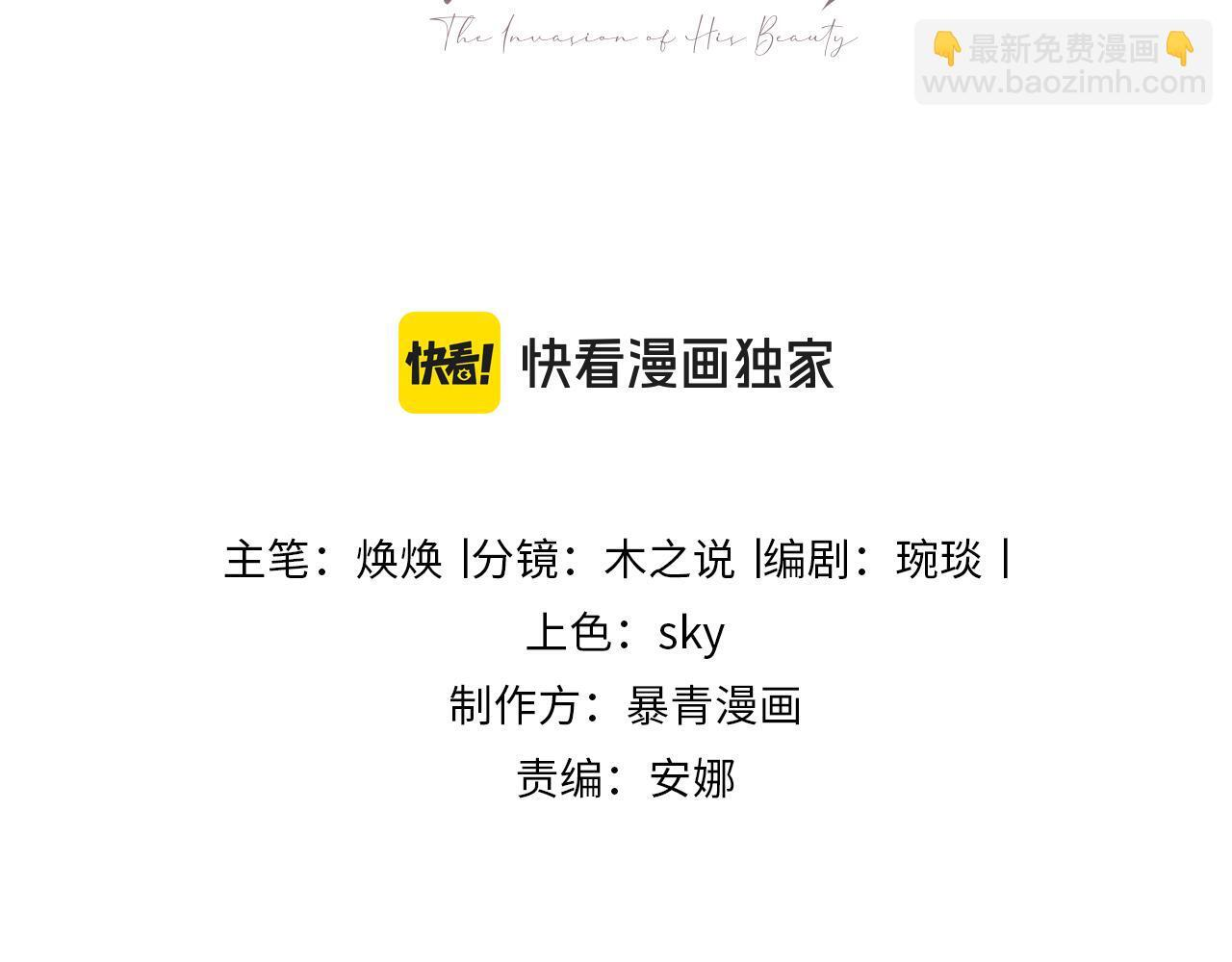 第99话 洛洛太勾人，影帝缺乏安全感 第3页