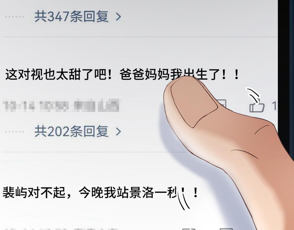 第99话 洛洛太勾人，影帝缺乏安全感 第15页