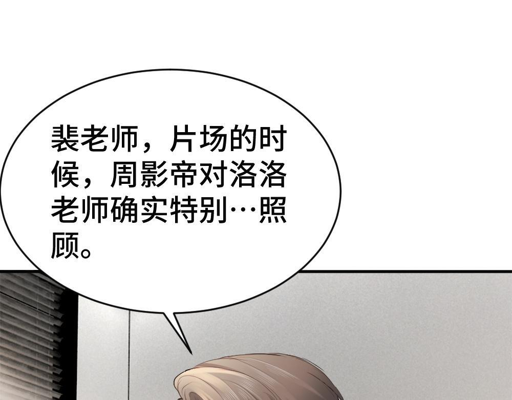 第99话 洛洛太勾人，影帝缺乏安全感 第21页