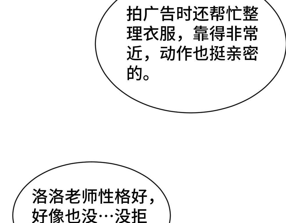 第99话 洛洛太勾人，影帝缺乏安全感 第23页