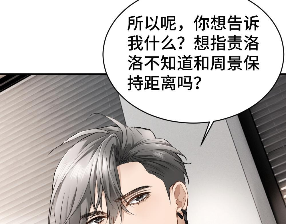 第99话 洛洛太勾人，影帝缺乏安全感 第26页