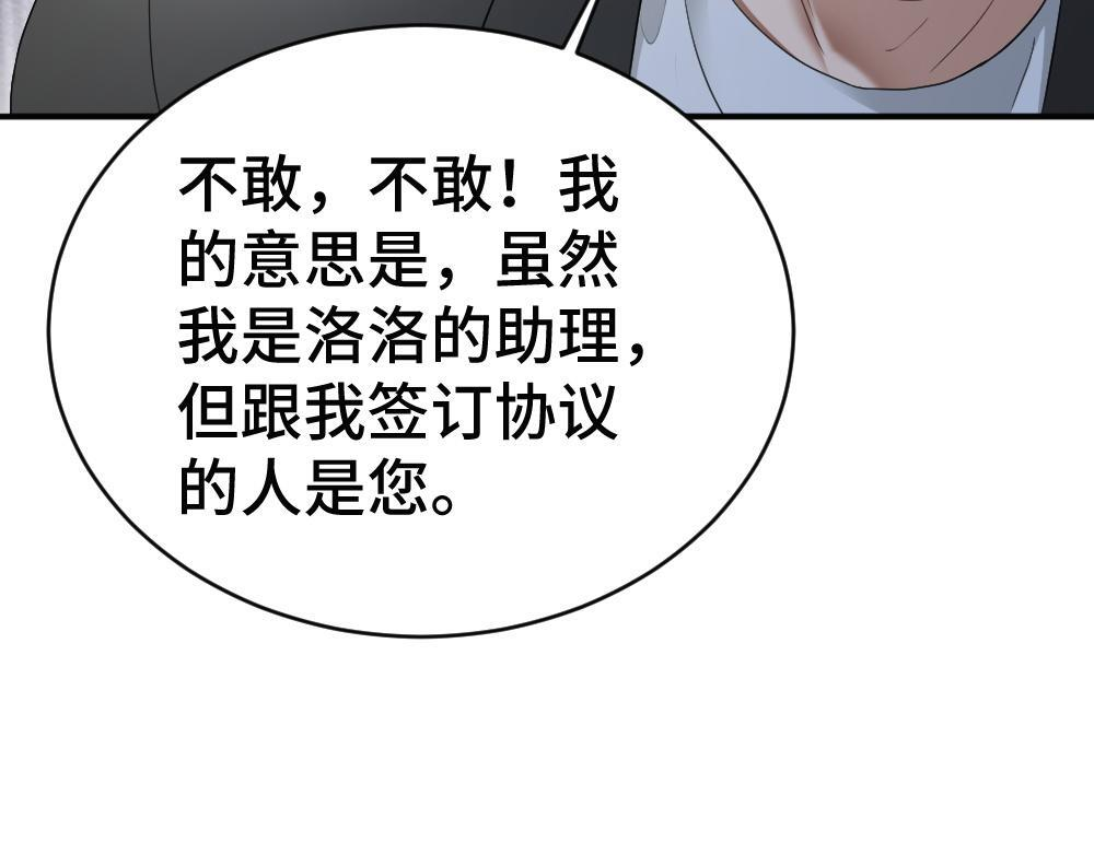 第99话 洛洛太勾人，影帝缺乏安全感 第29页