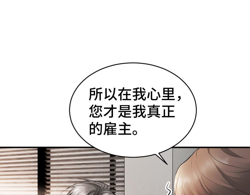 第99话 洛洛太勾人，影帝缺乏安全感 第31页