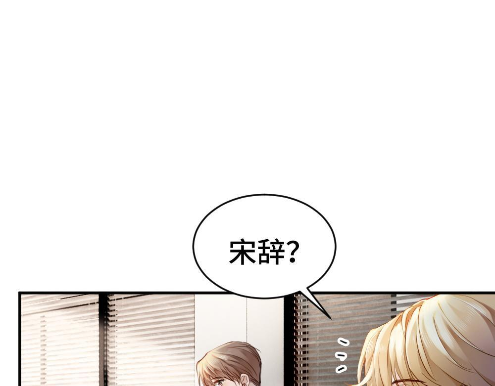 第99话 洛洛太勾人，影帝缺乏安全感 第45页