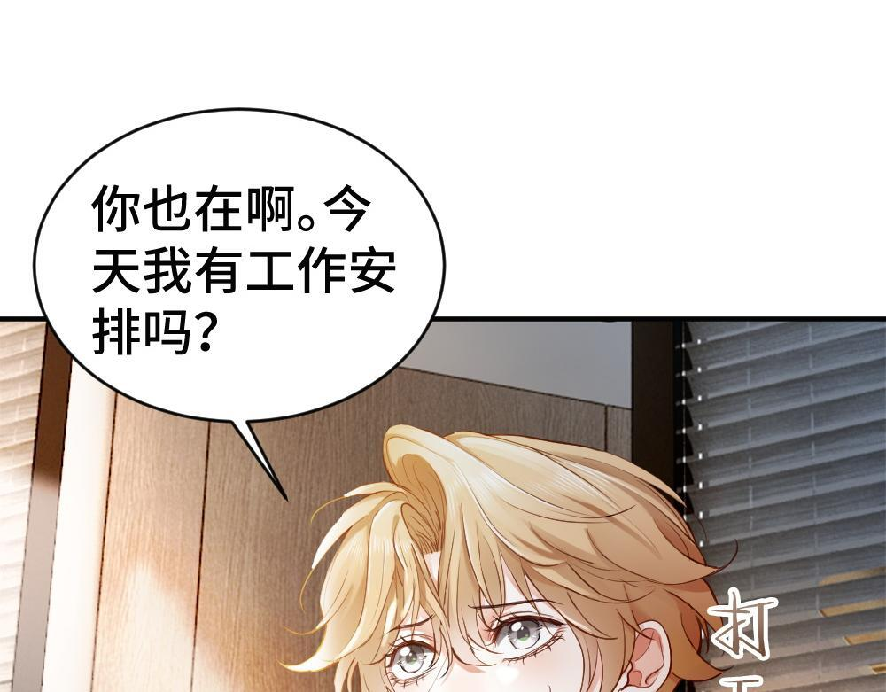 第99话 洛洛太勾人，影帝缺乏安全感 第47页