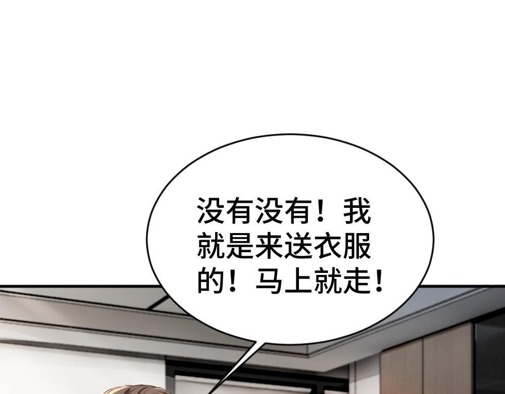第99话 洛洛太勾人，影帝缺乏安全感 第49页