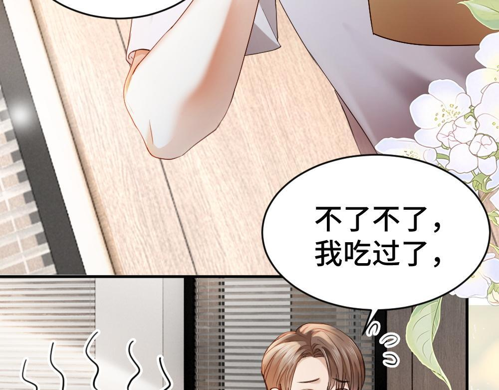 第99话 洛洛太勾人，影帝缺乏安全感 第53页