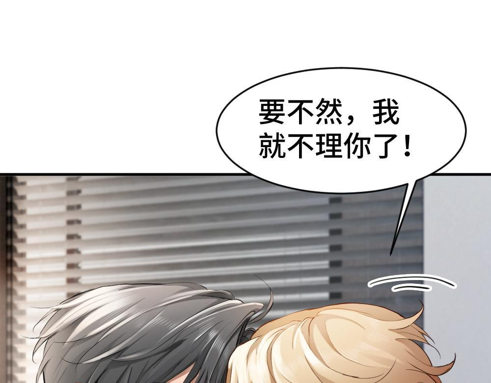 第99话 洛洛太勾人，影帝缺乏安全感 第66页