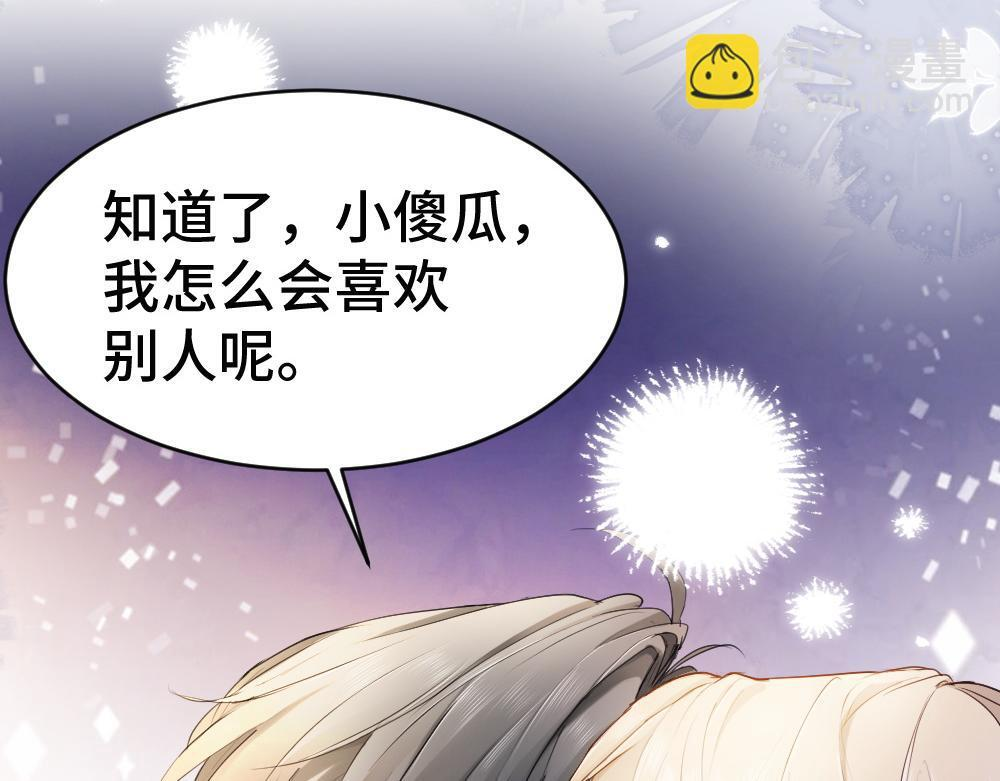 第99话 洛洛太勾人，影帝缺乏安全感 第73页