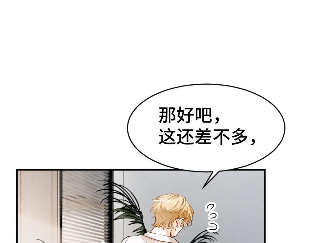 第99话 洛洛太勾人，影帝缺乏安全感 第80页
