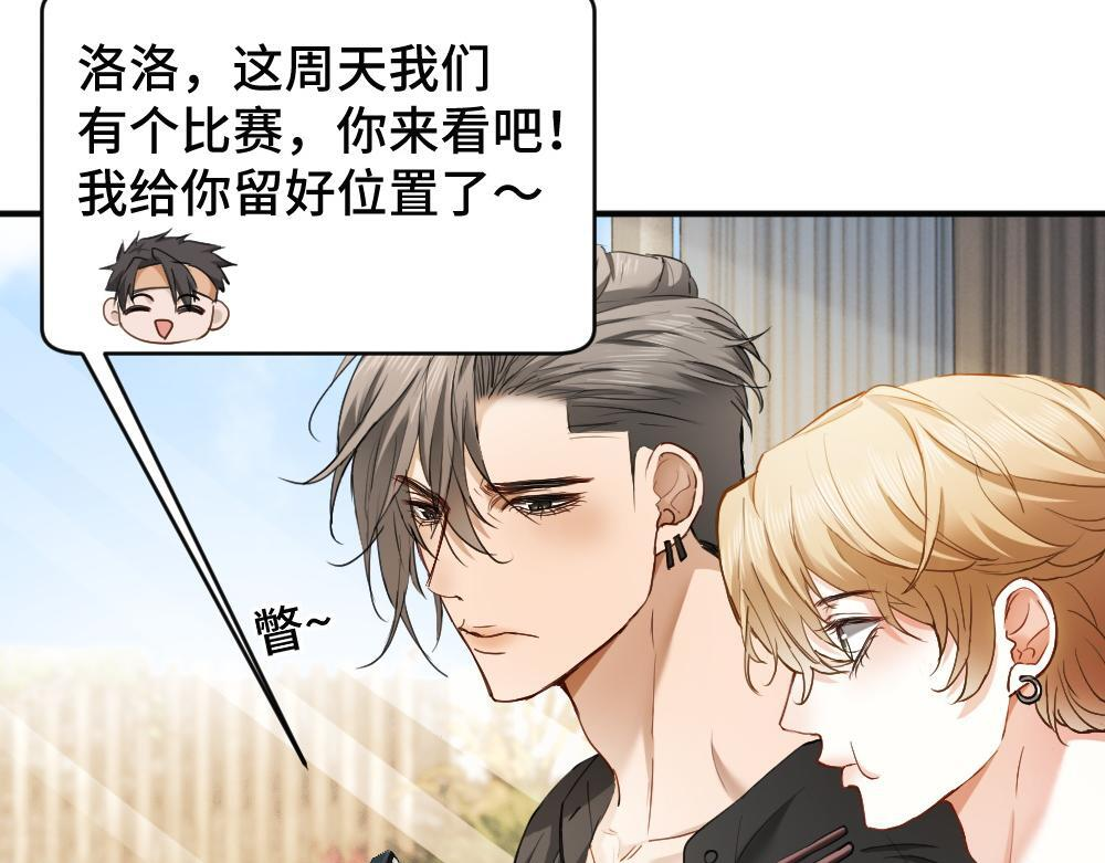 第99话 洛洛太勾人，影帝缺乏安全感 第97页