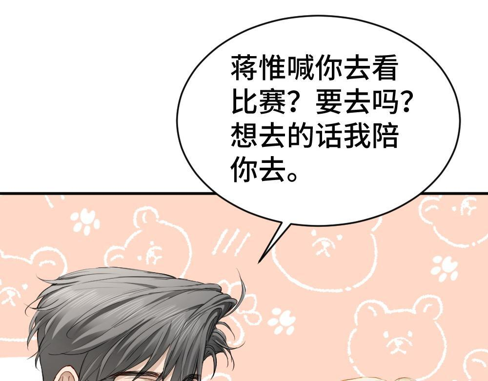 第99话 洛洛太勾人，影帝缺乏安全感 第99页
