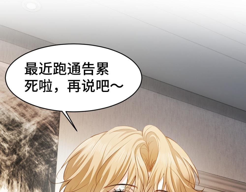 第99话 洛洛太勾人，影帝缺乏安全感 第101页