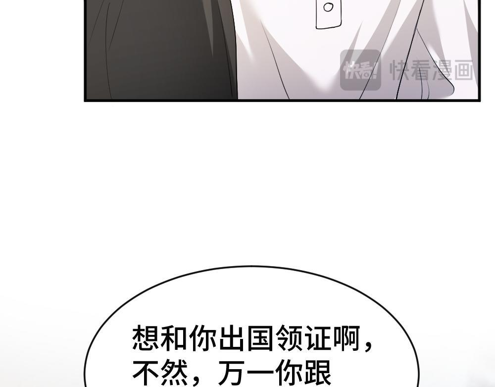 第99话 洛洛太勾人，影帝缺乏安全感 第110页