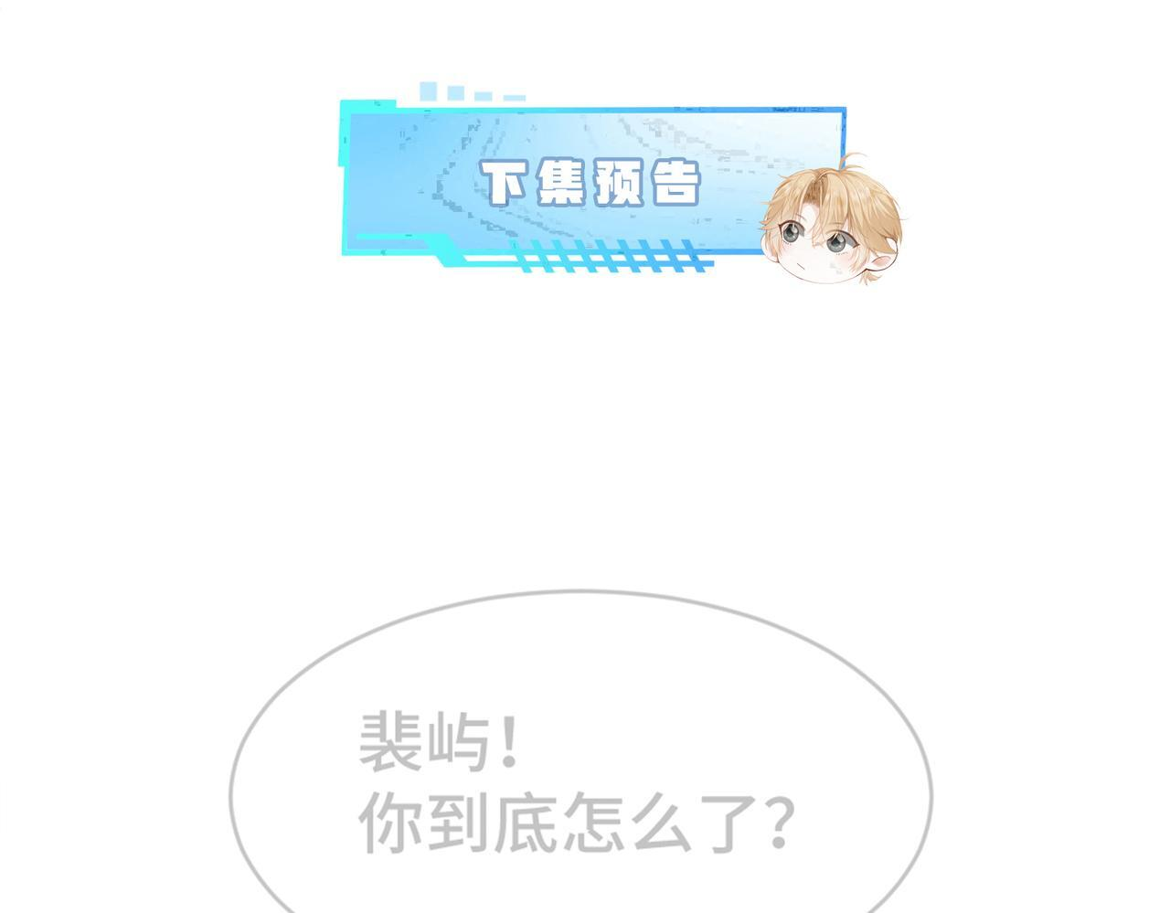 第99话 洛洛太勾人，影帝缺乏安全感 第117页