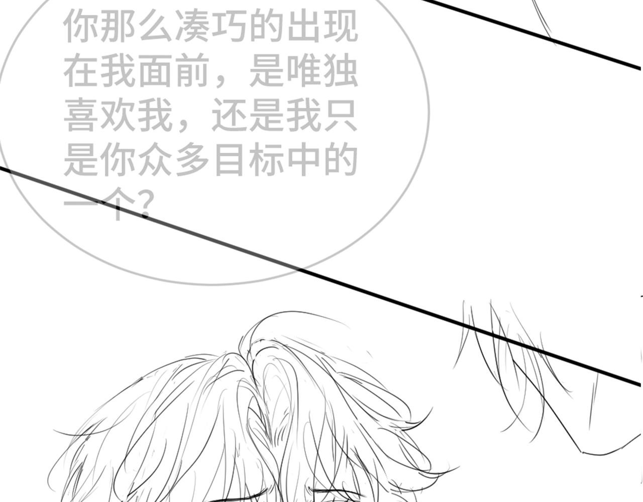 第99话 洛洛太勾人，影帝缺乏安全感 第123页