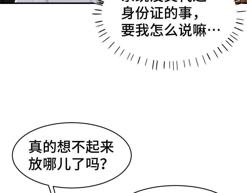 第100话 误会 第17页