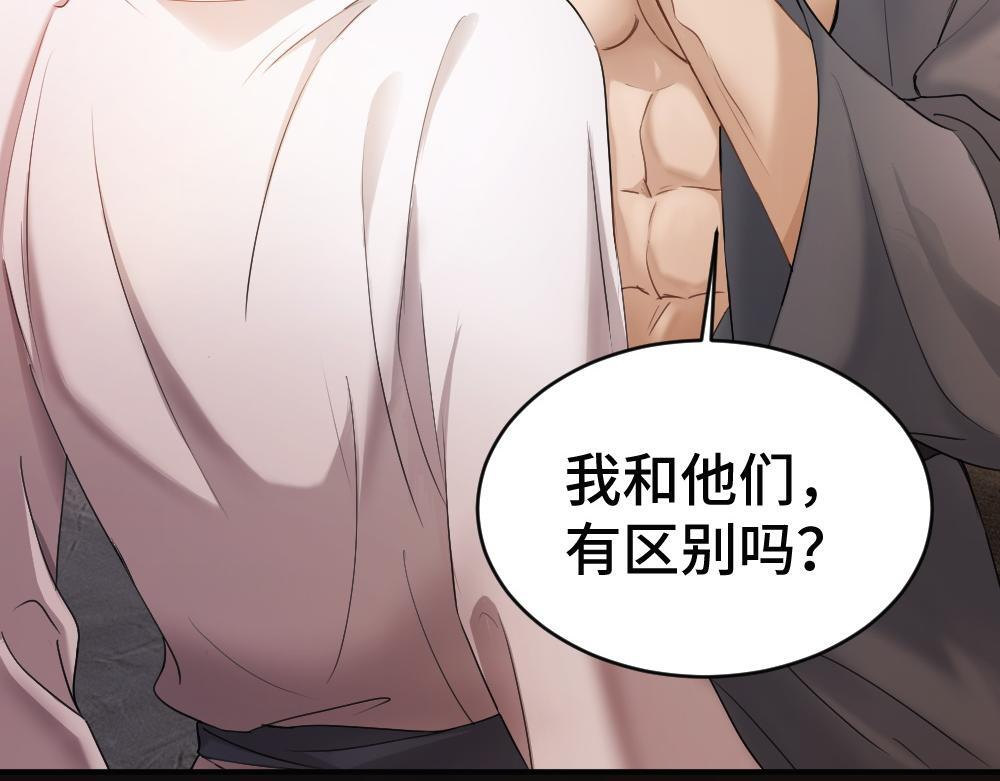 第100话 误会 第81页