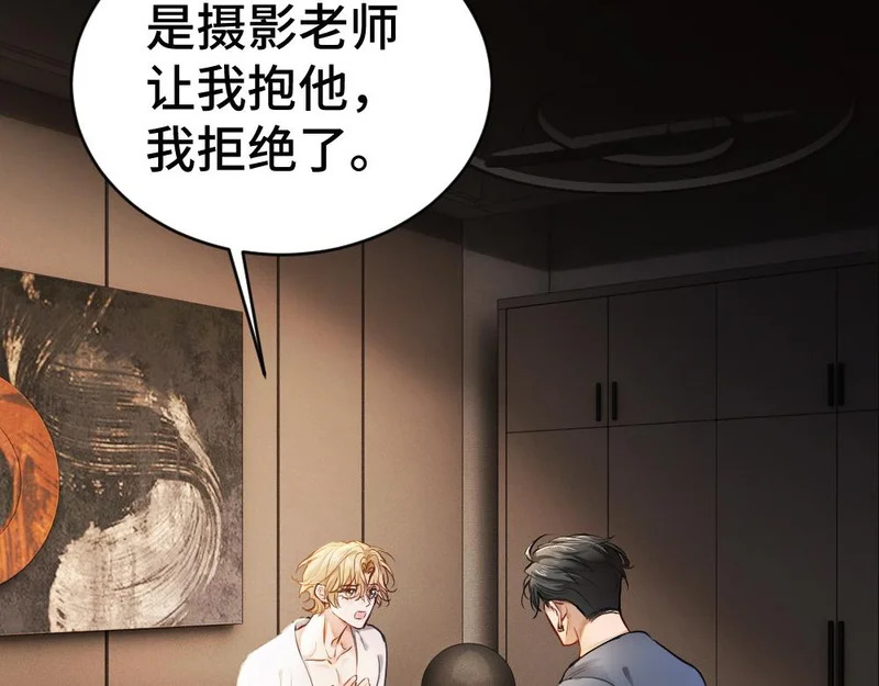 第101话 夫夫齐心一致对外 第6页
