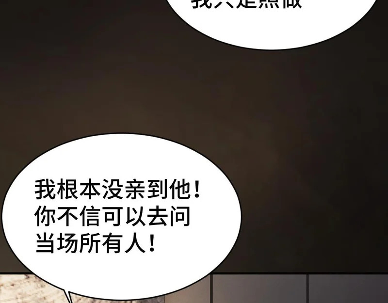 第101话 夫夫齐心一致对外 第8页