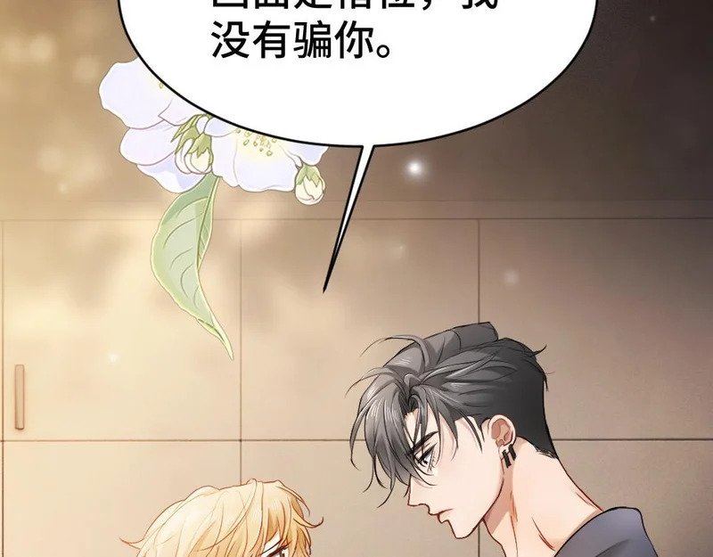 第101话 夫夫齐心一致对外 第11页