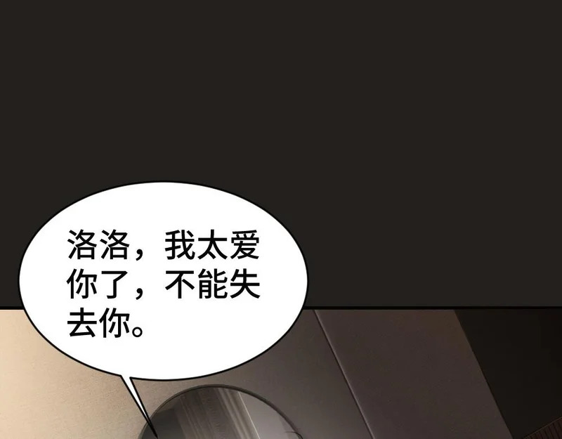 第101话 夫夫齐心一致对外 第28页