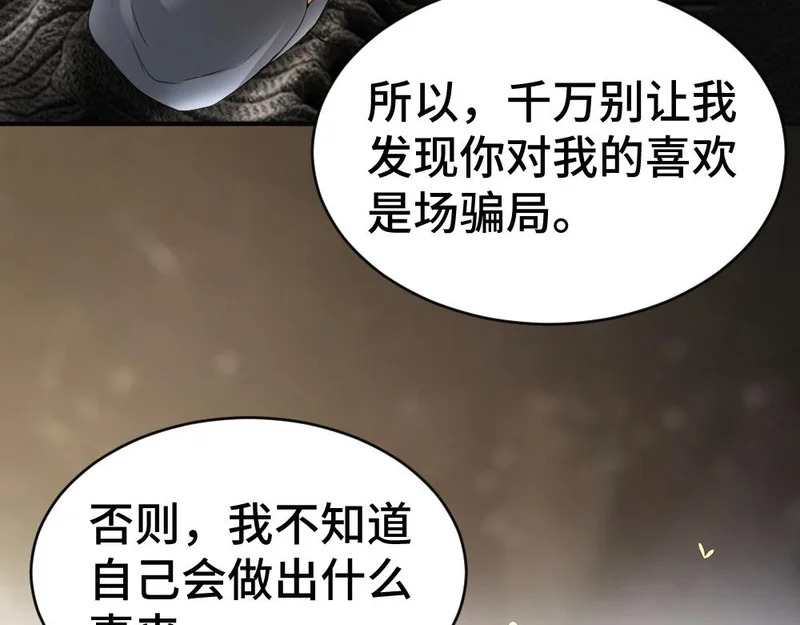 第101话 夫夫齐心一致对外 第30页