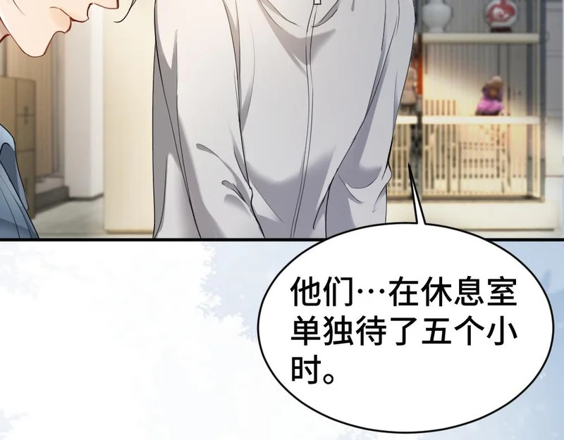 第101话 夫夫齐心一致对外 第46页
