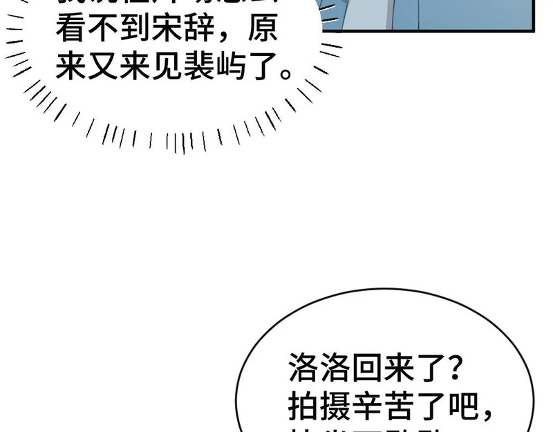 第101话 夫夫齐心一致对外 第58页