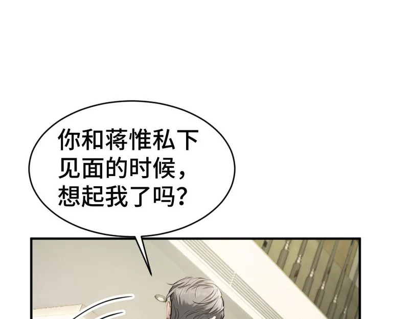 第101话 夫夫齐心一致对外 第72页