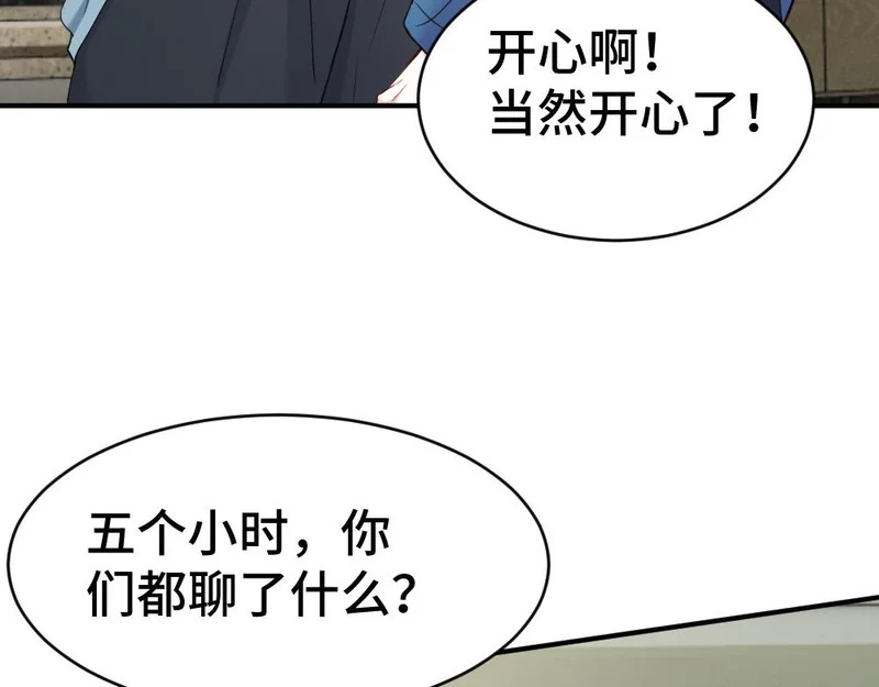第101话 夫夫齐心一致对外 第77页