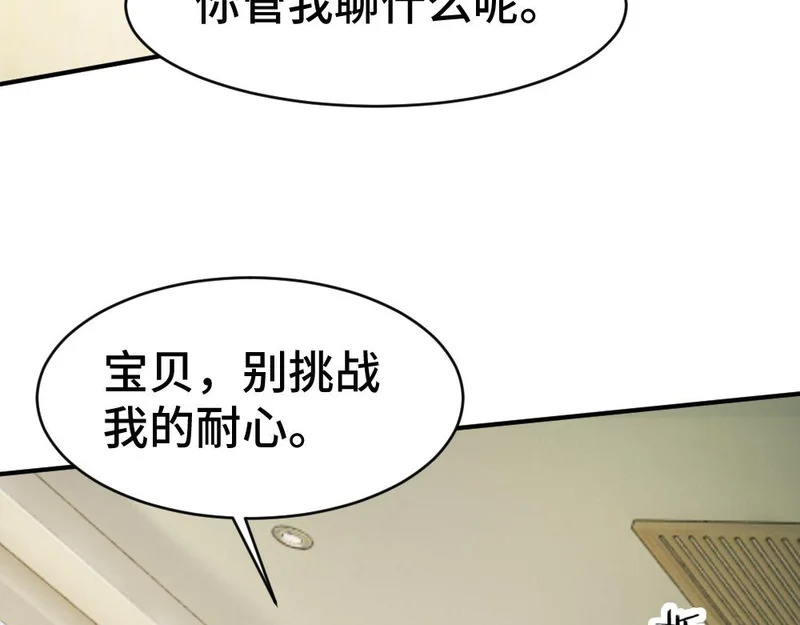 第101话 夫夫齐心一致对外 第80页